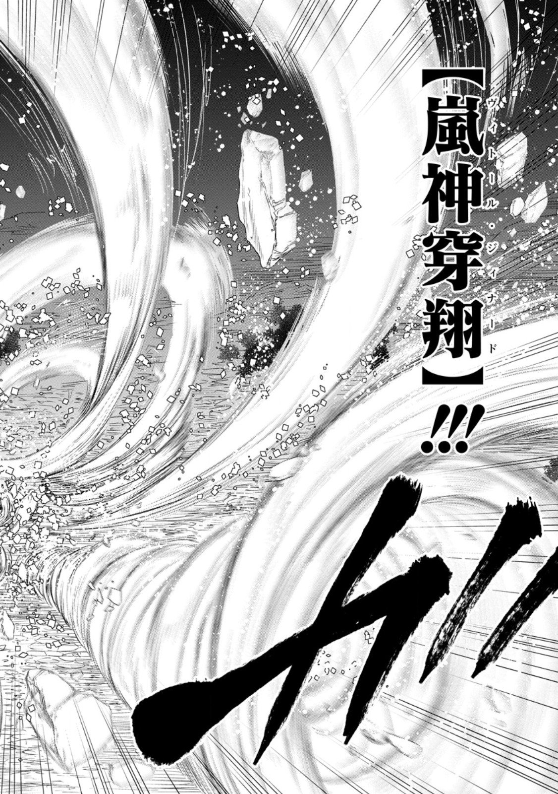 雑用付与術師が自分の最強に気付くまで Chap 47.3 - Next Chap 48.3