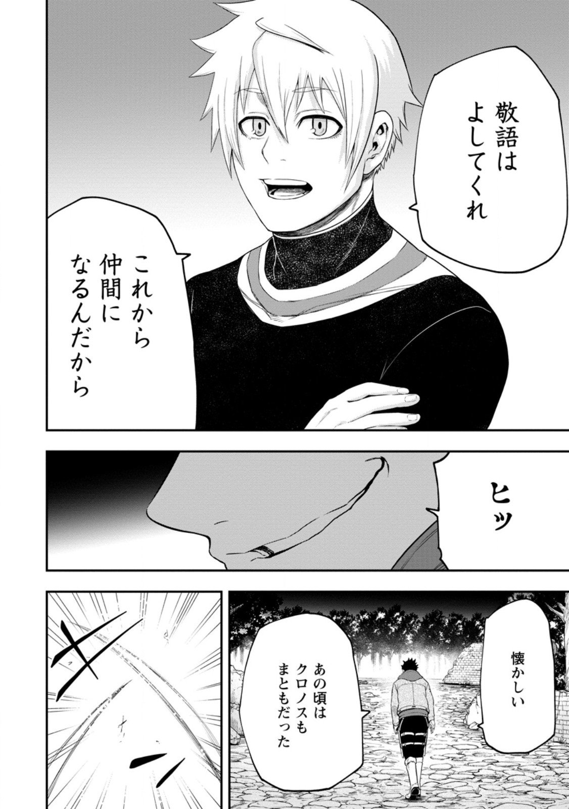 雑用付与術師が自分の最強に気付くまで Chap 47.1 - Next Chap 48.1