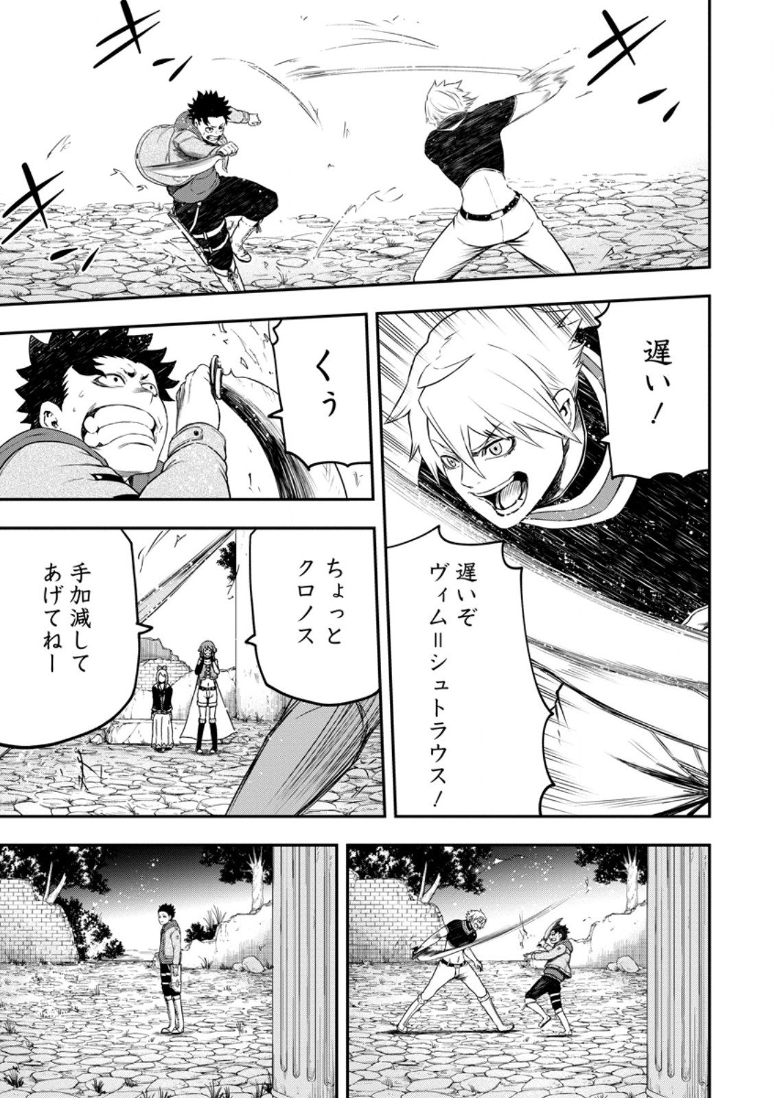 雑用付与術師が自分の最強に気付くまで Chap 47.1 - Next Chap 48.1