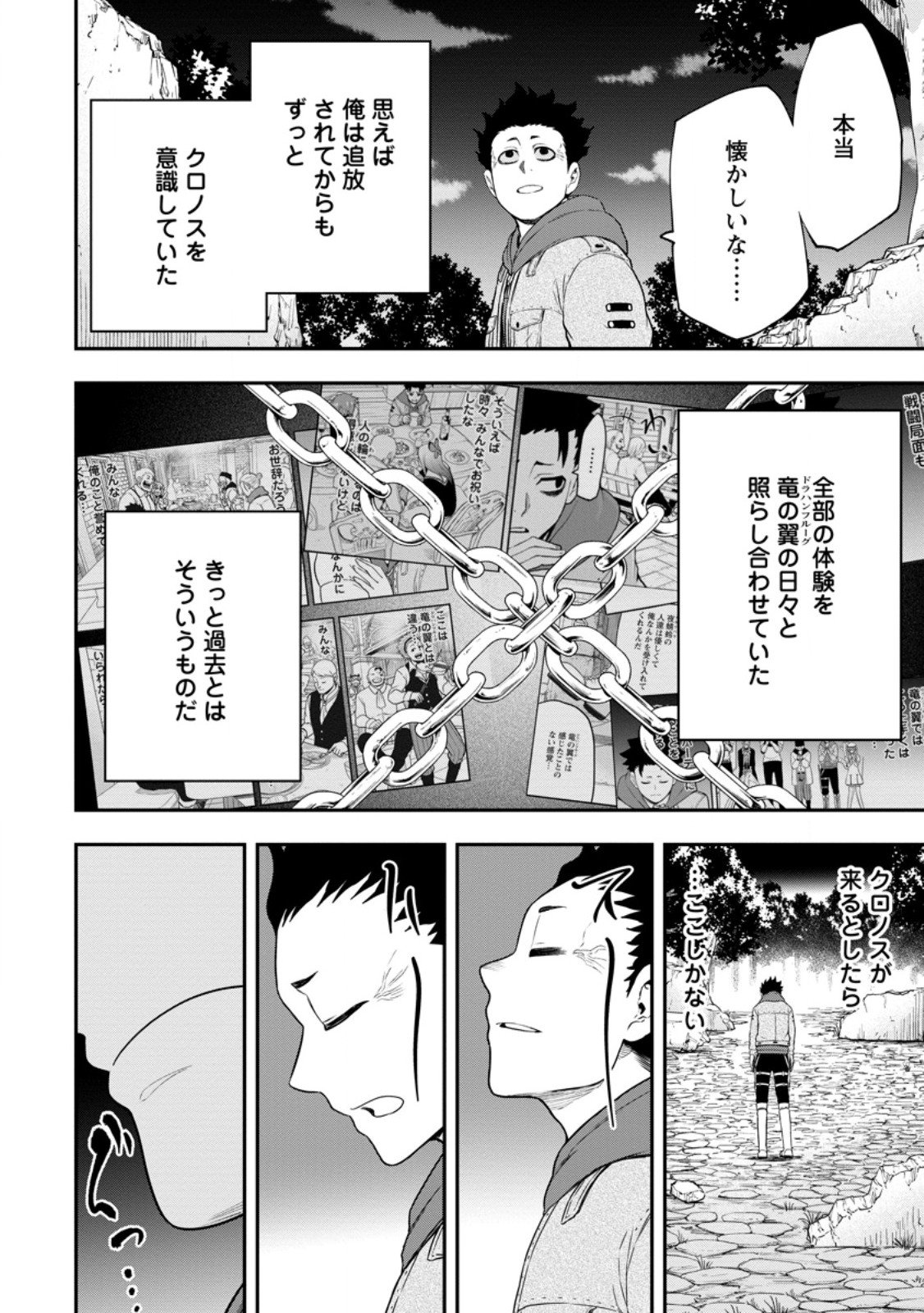 雑用付与術師が自分の最強に気付くまで Chap 47.1 - Next Chap 48.1