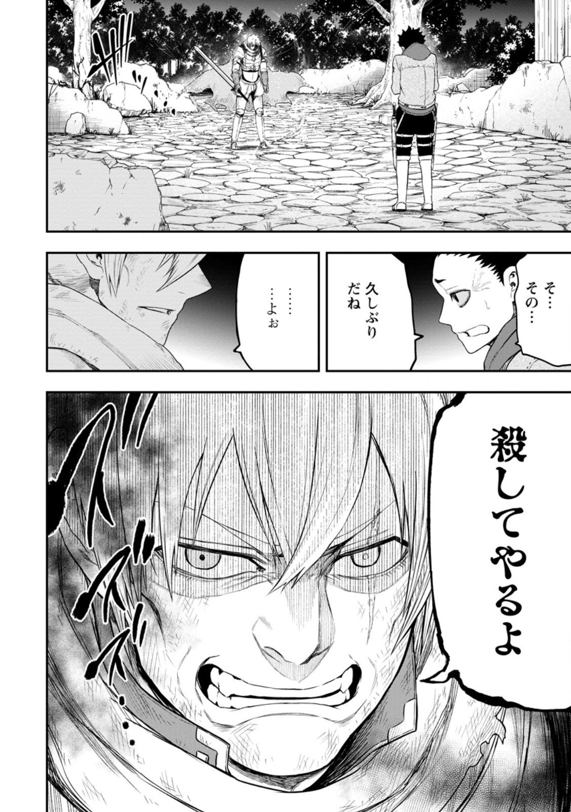 Zatsuyou Fuyojutsushi ga Jibun no Saikyou ni Kidzuku made Chap 47.1 - Next Chap 48.1