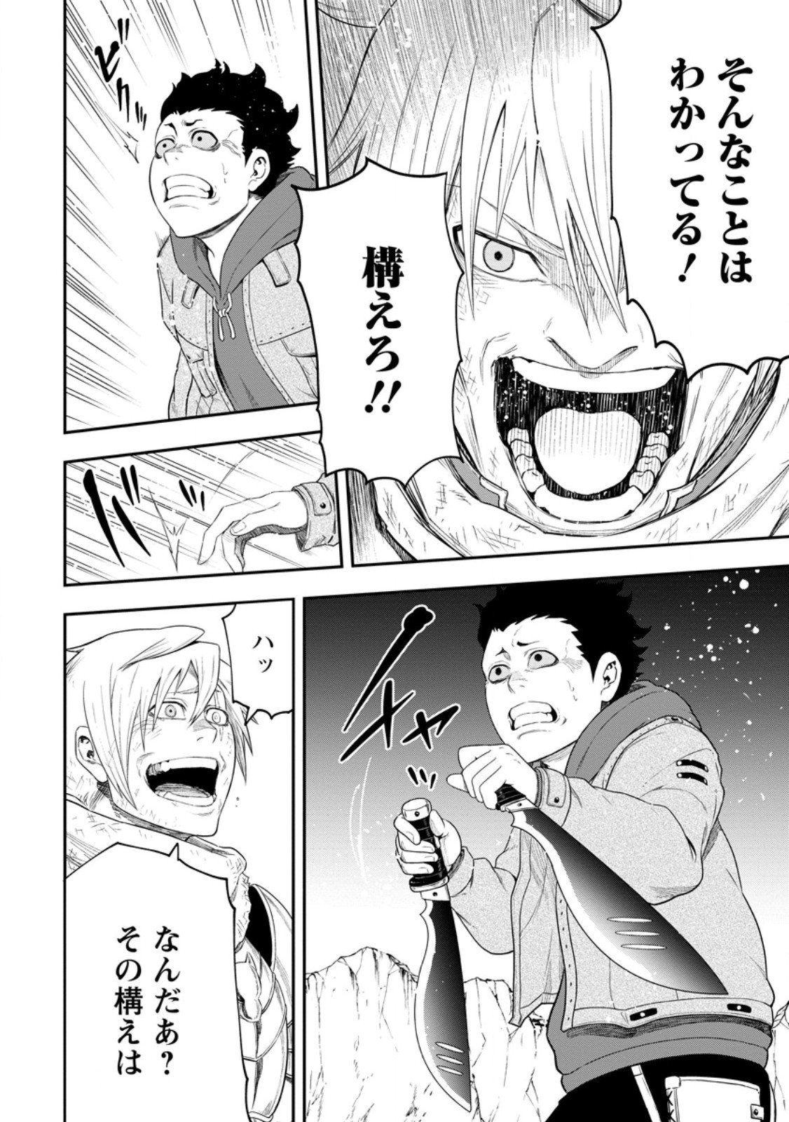 雑用付与術師が自分の最強に気付くまで Chap 47.1 - Next Chap 48.1