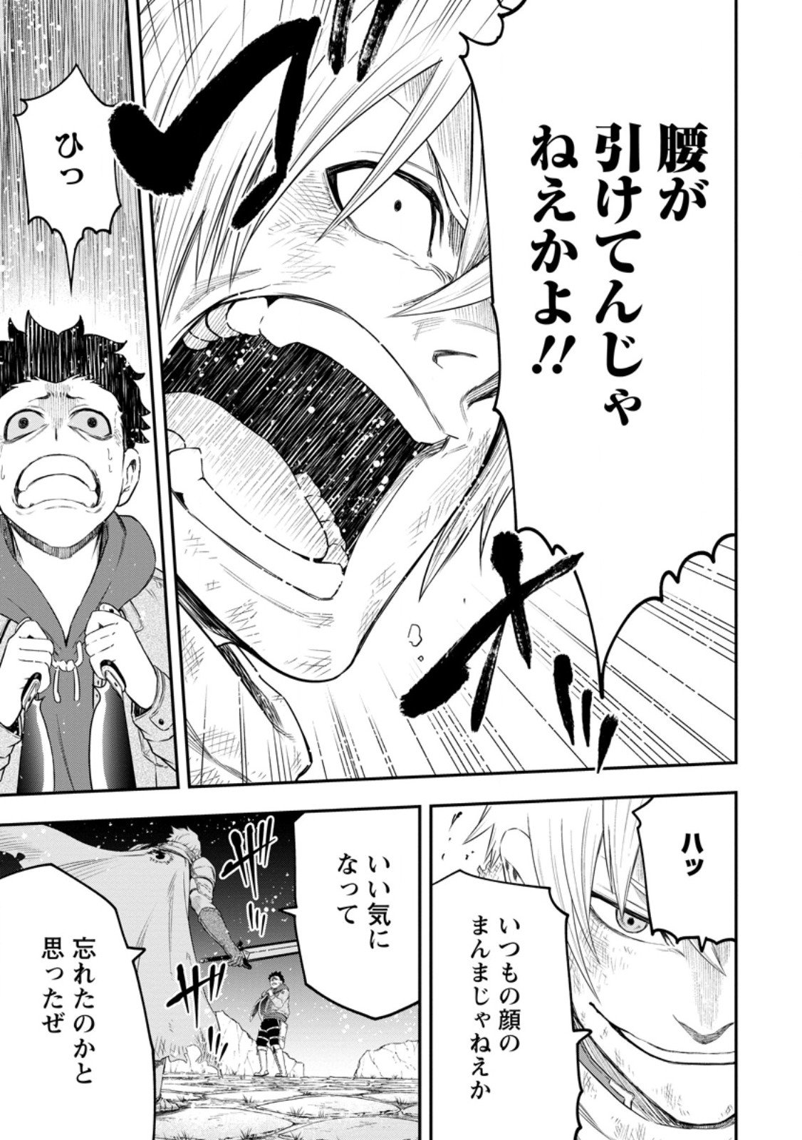 雑用付与術師が自分の最強に気付くまで Chap 47.1 - Next Chap 48.1