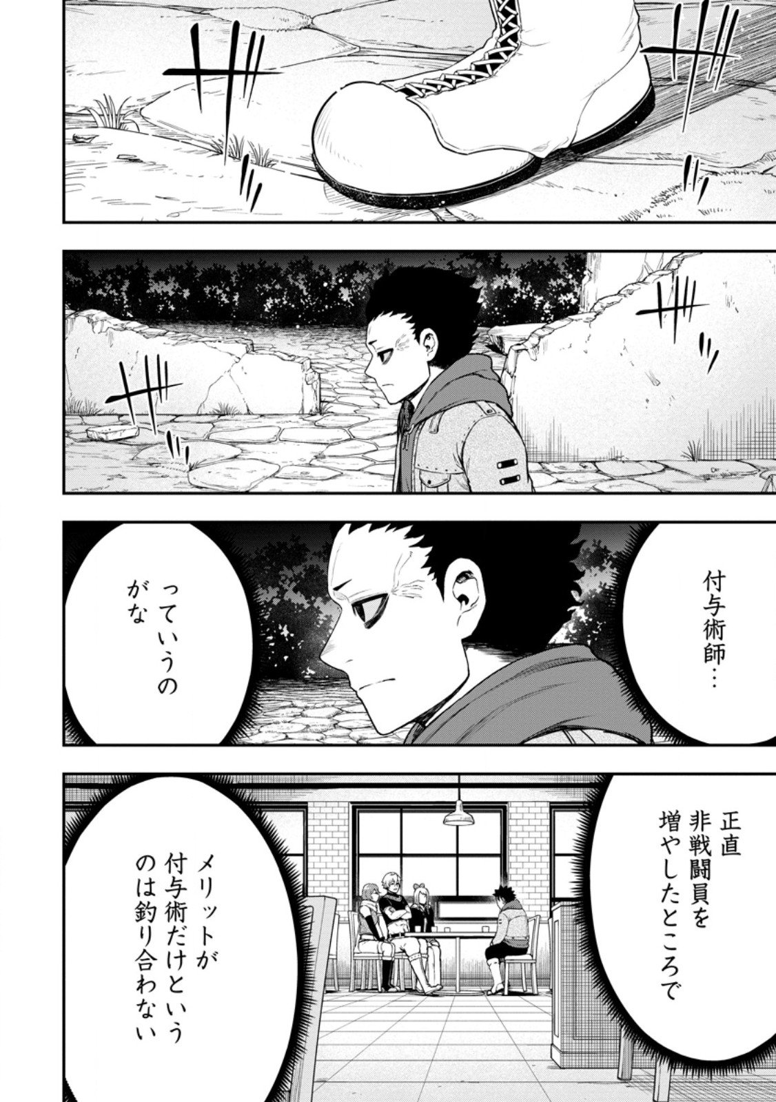 雑用付与術師が自分の最強に気付くまで Chap 47.1 - Next Chap 48.1