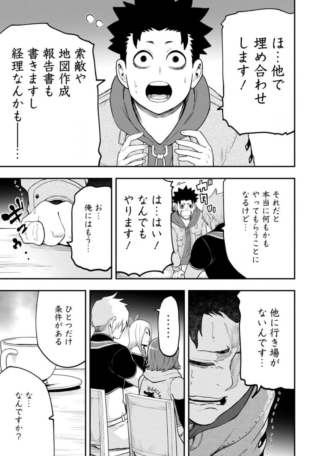 Zatsuyou Fuyojutsushi ga Jibun no Saikyou ni Kidzuku made Chap 47.1 - Next Chap 48.1
