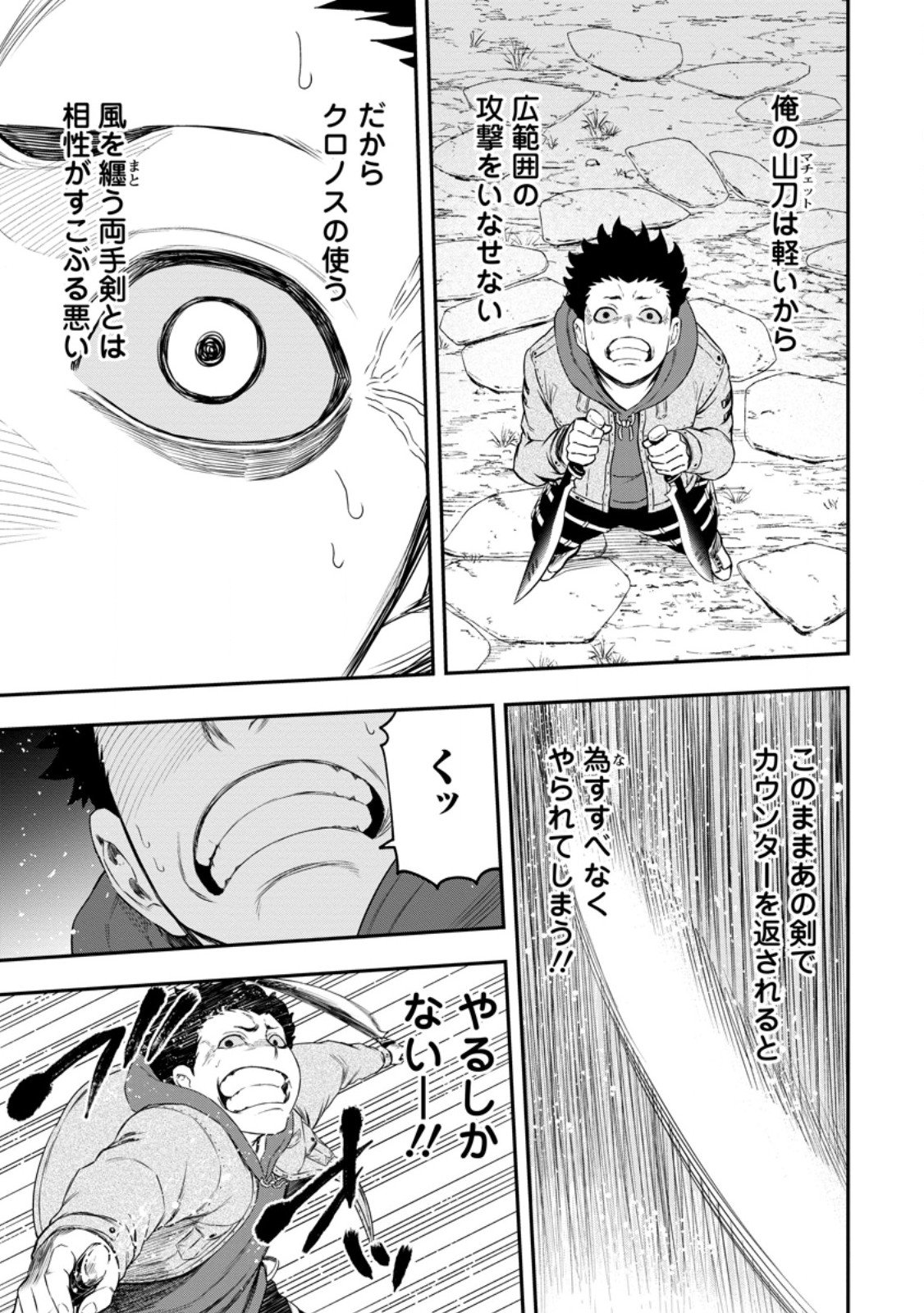 雑用付与術師が自分の最強に気付くまで Chap 47.2 - Next Chap 48.2