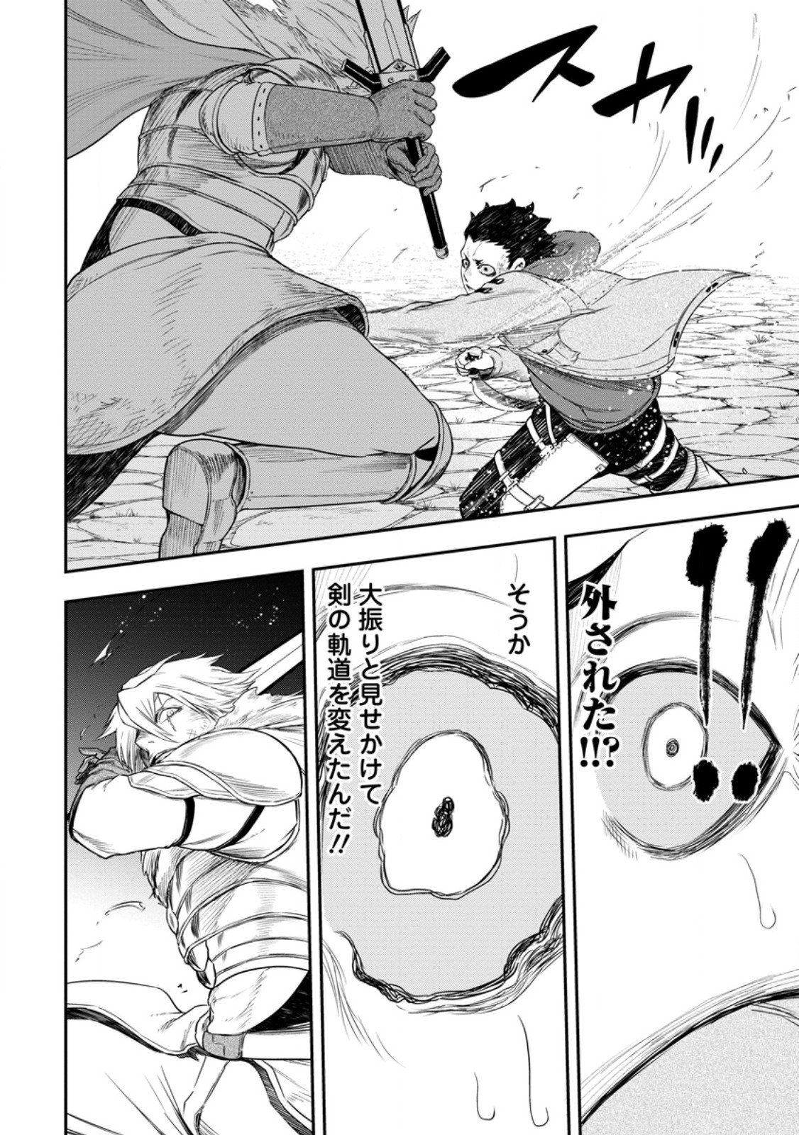 雑用付与術師が自分の最強に気付くまで Chap 47.2 - Next Chap 48.2