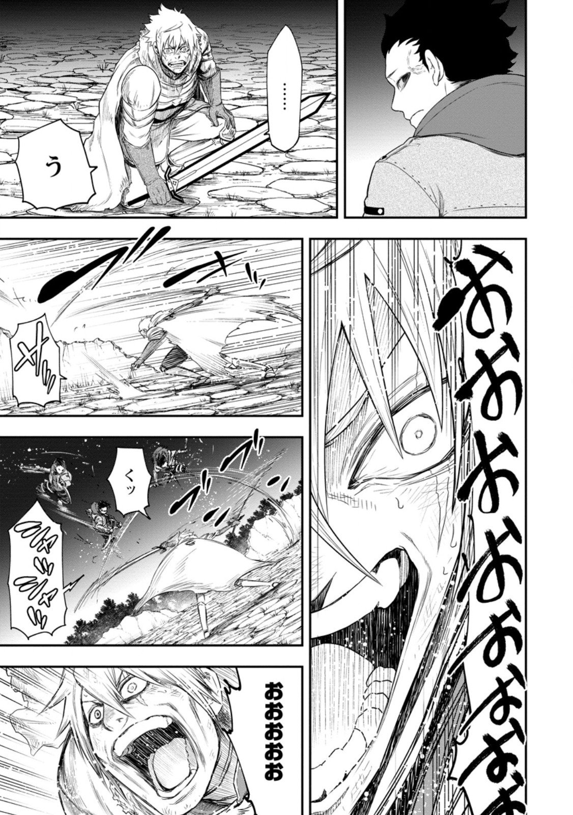 雑用付与術師が自分の最強に気付くまで Chap 47.2 - Next Chap 48.2