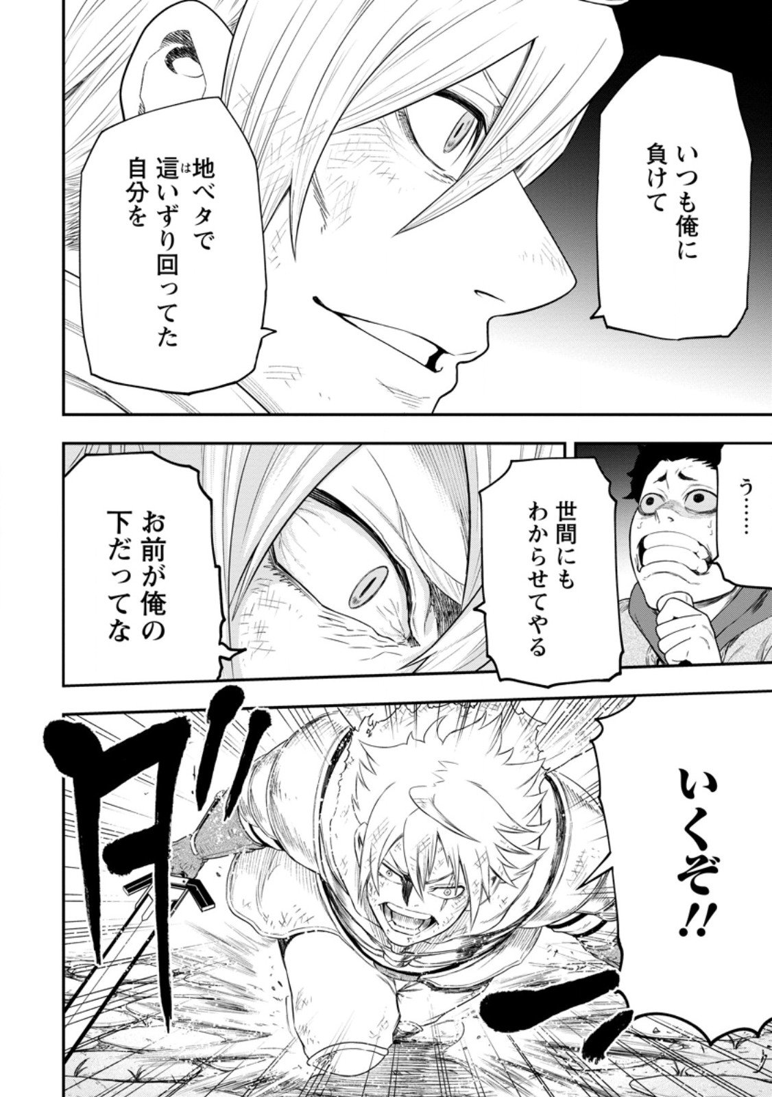 Zatsuyou Fuyojutsushi ga Jibun no Saikyou ni Kidzuku made Chap 47.2 - Next Chap 48.2