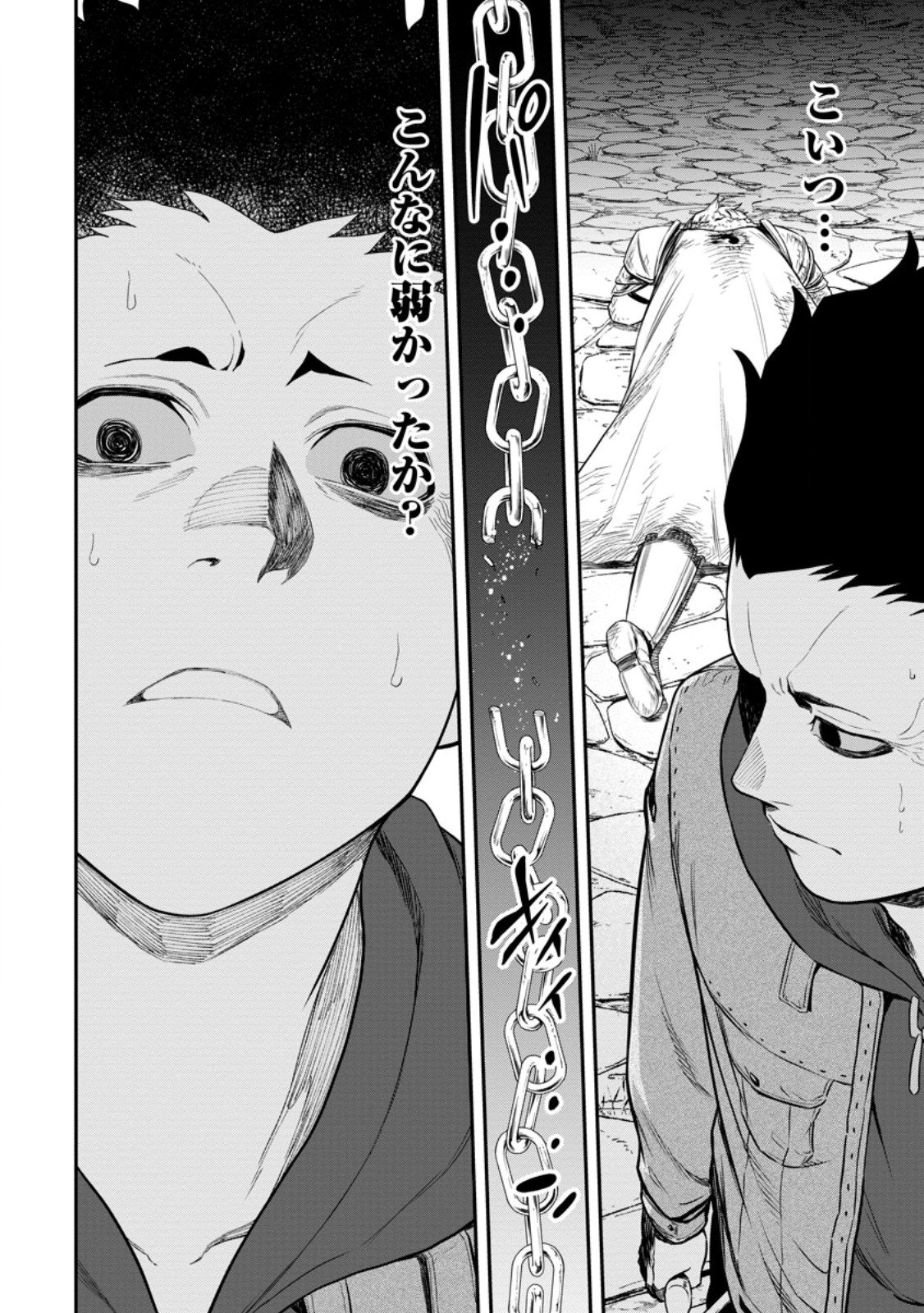 雑用付与術師が自分の最強に気付くまで Chap 47.2 - Next Chap 48.2