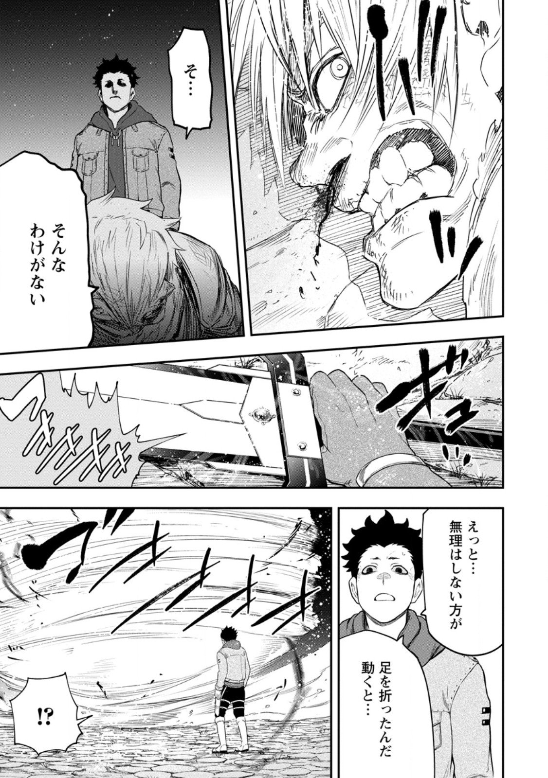 Zatsuyou Fuyojutsushi ga Jibun no Saikyou ni Kidzuku made Chap 47.2 - Next Chap 48.2