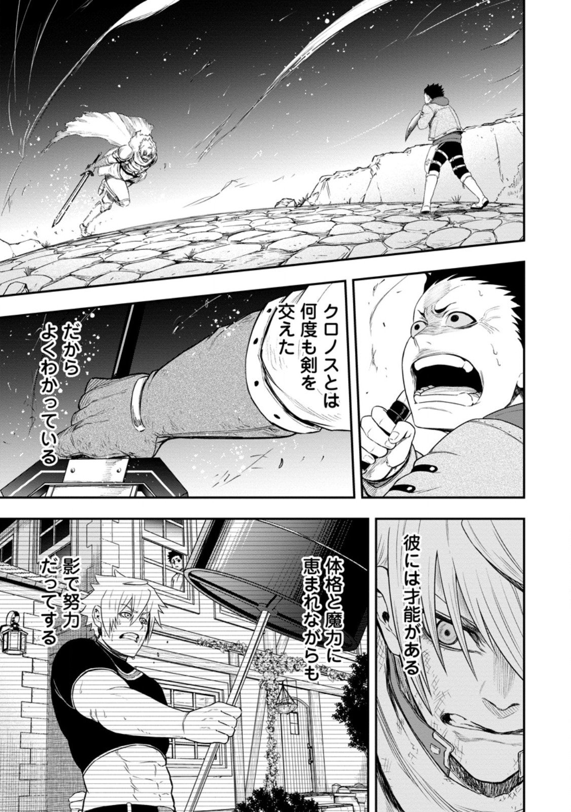 雑用付与術師が自分の最強に気付くまで Chap 47.2 - Next Chap 48.2