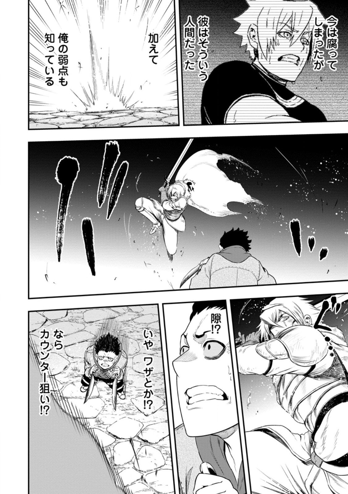 Zatsuyou Fuyojutsushi ga Jibun no Saikyou ni Kidzuku made Chap 47.2 - Next Chap 48.2