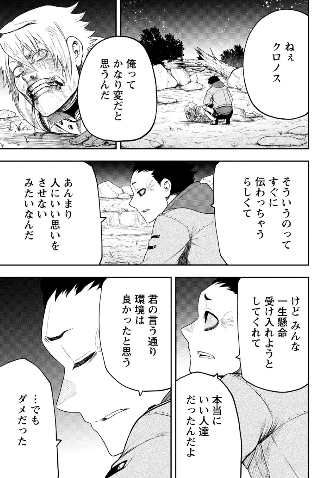 雑用付与術師が自分の最強に気付くまで Chap 47.4 - Next Chap 48.4