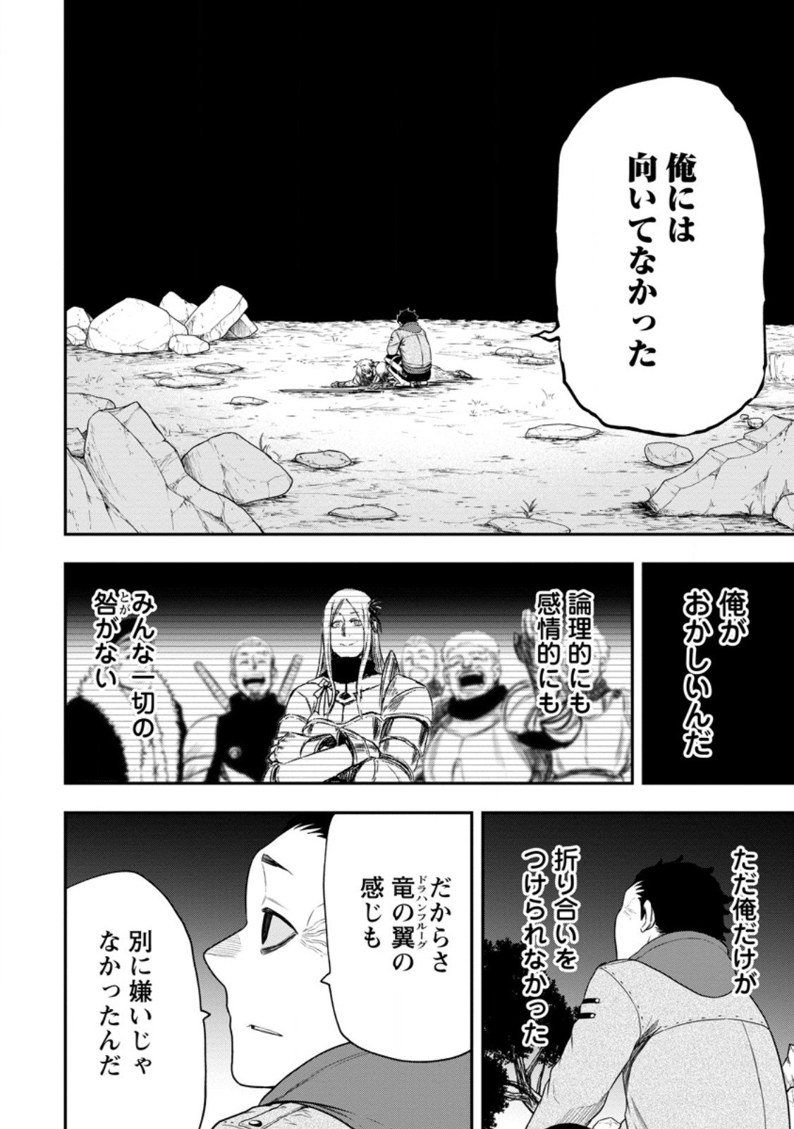 雑用付与術師が自分の最強に気付くまで Chap 47.4 - Next Chap 48.4