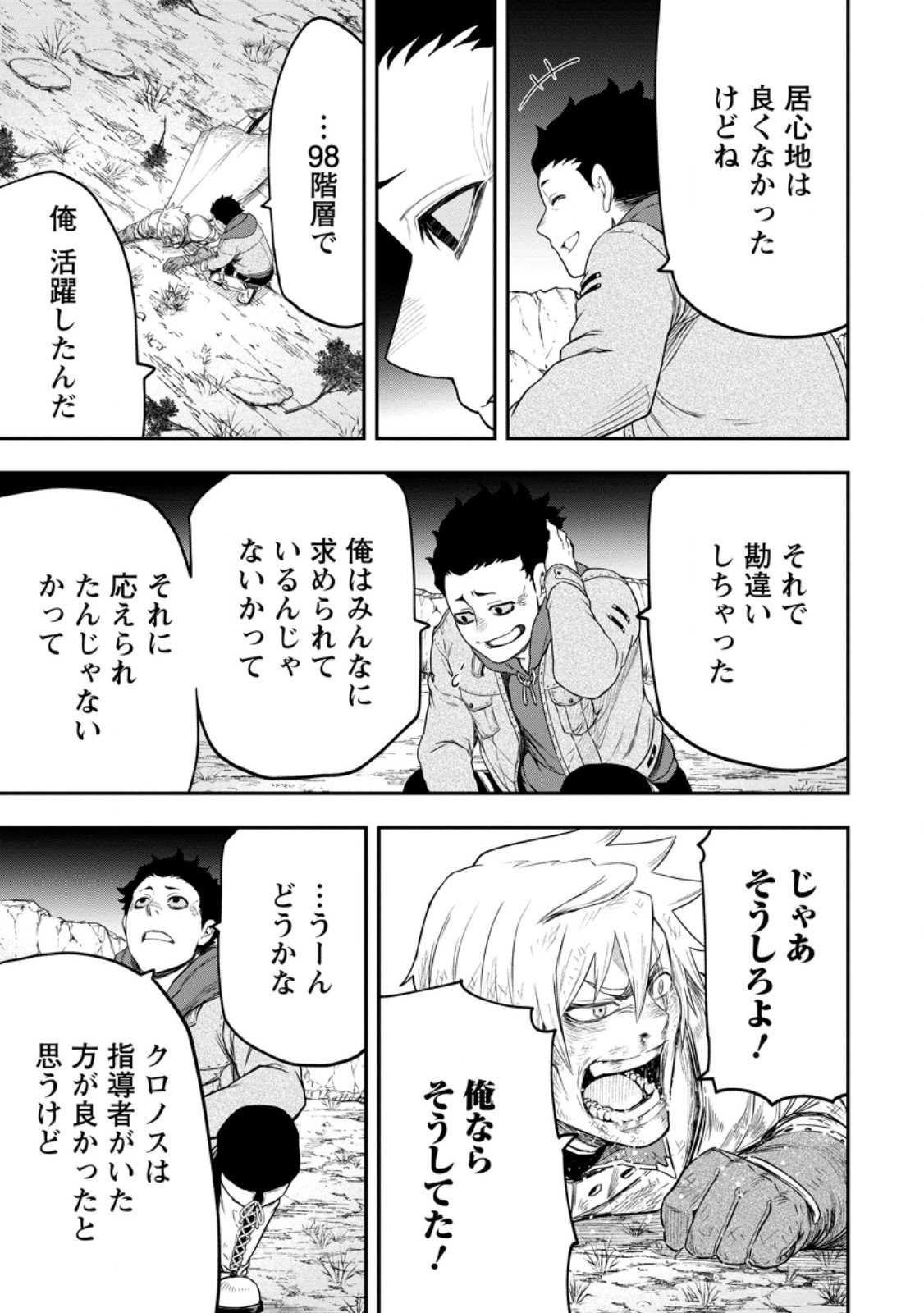 雑用付与術師が自分の最強に気付くまで Chap 47.4 - Next Chap 48.4