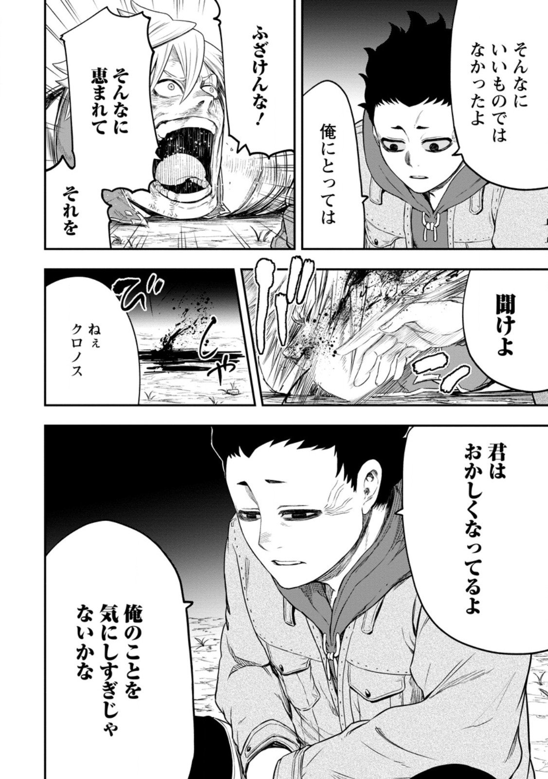 雑用付与術師が自分の最強に気付くまで Chap 47.4 - Next Chap 48.4
