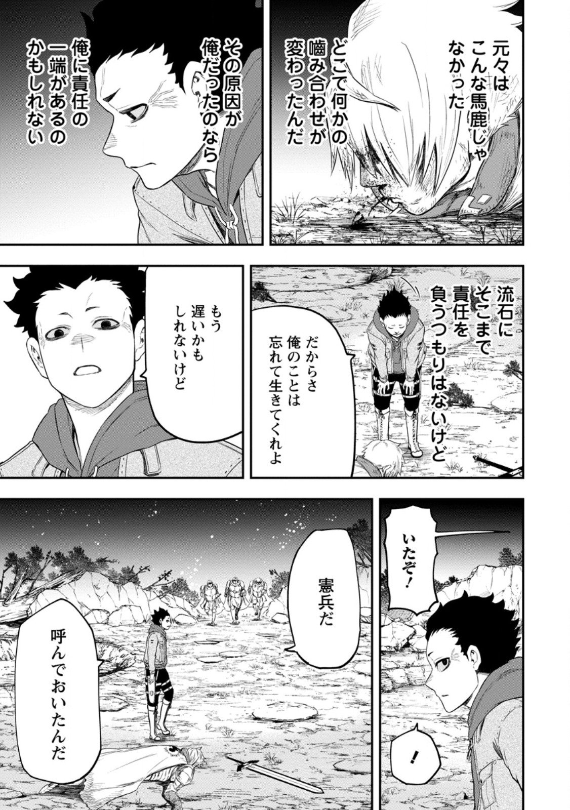 雑用付与術師が自分の最強に気付くまで Chap 47.4 - Next Chap 48.4