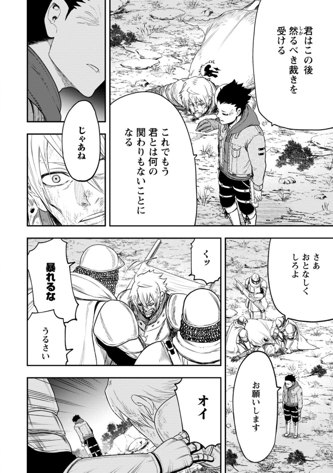 雑用付与術師が自分の最強に気付くまで Chap 47.4 - Next Chap 48.4