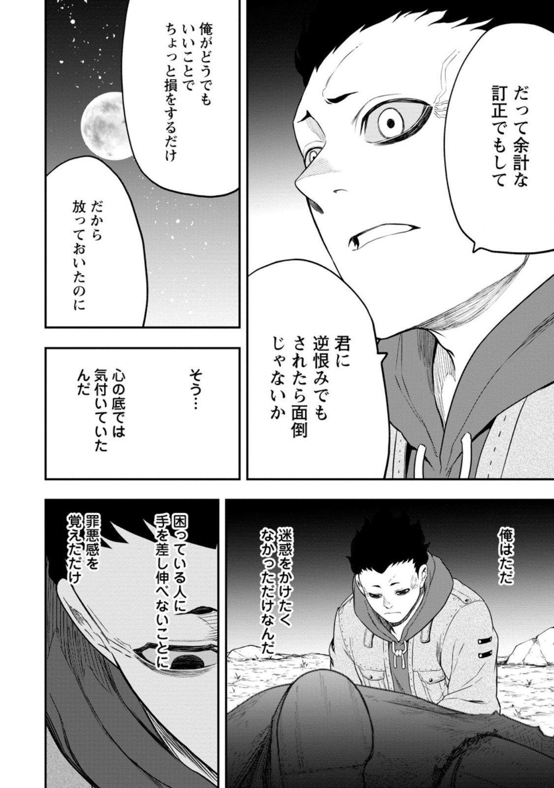 雑用付与術師が自分の最強に気付くまで Chap 47.4 - Next Chap 48.4