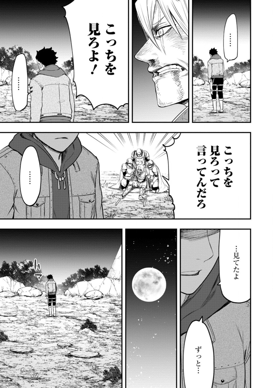 雑用付与術師が自分の最強に気付くまで Chap 47.4 - Next Chap 48.4