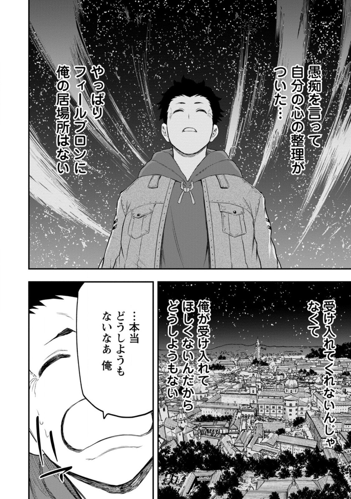 雑用付与術師が自分の最強に気付くまで Chap 47.4 - Next Chap 48.4