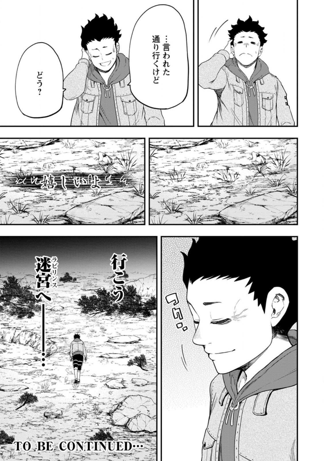 雑用付与術師が自分の最強に気付くまで Chap 47.4 - Next Chap 48.4