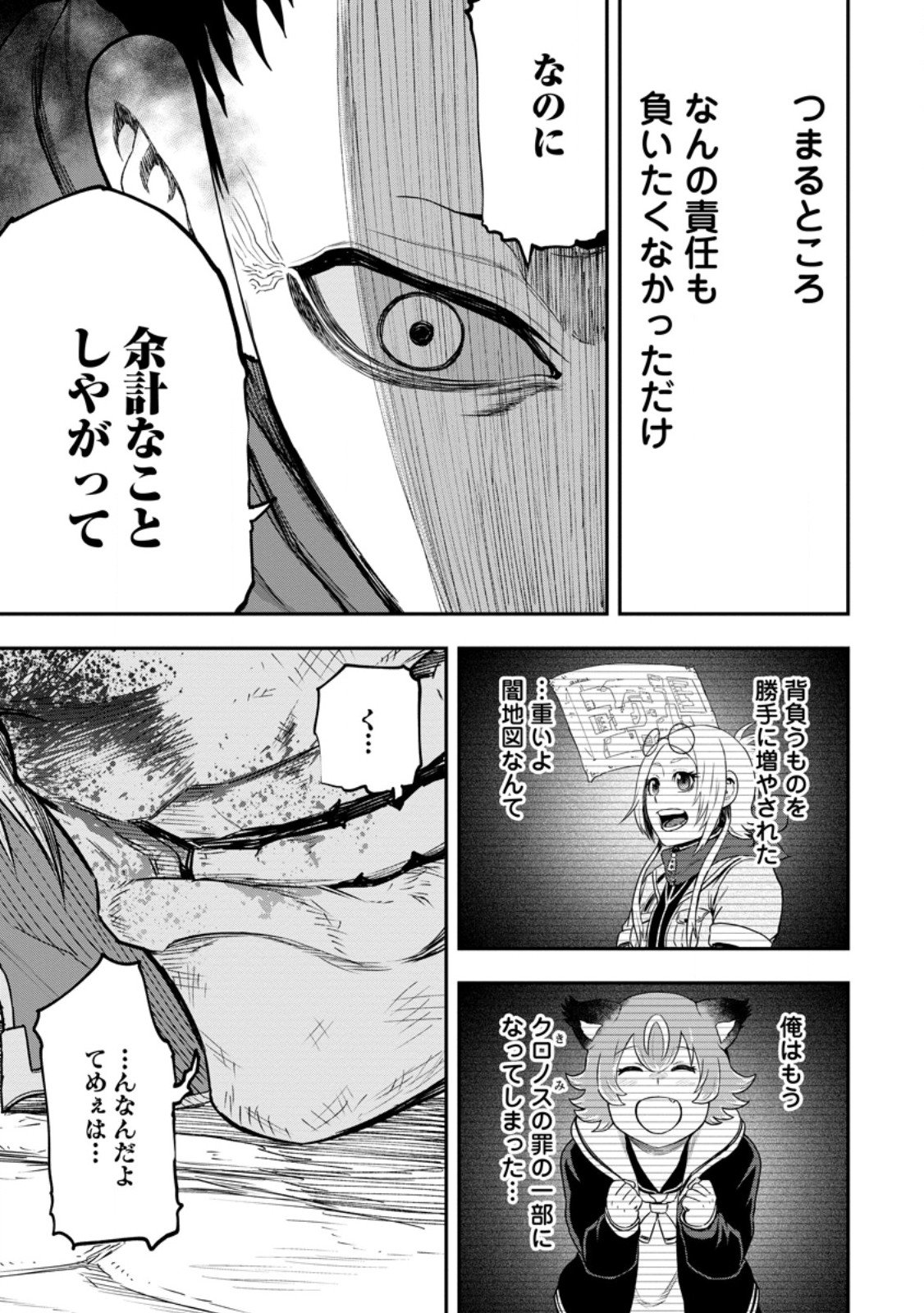 雑用付与術師が自分の最強に気付くまで Chap 47.4 - Next Chap 48.4