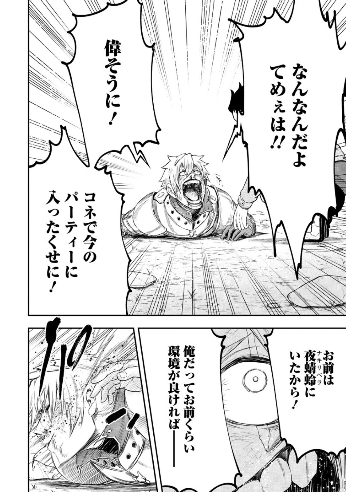 雑用付与術師が自分の最強に気付くまで Chap 47.4 - Next Chap 48.4
