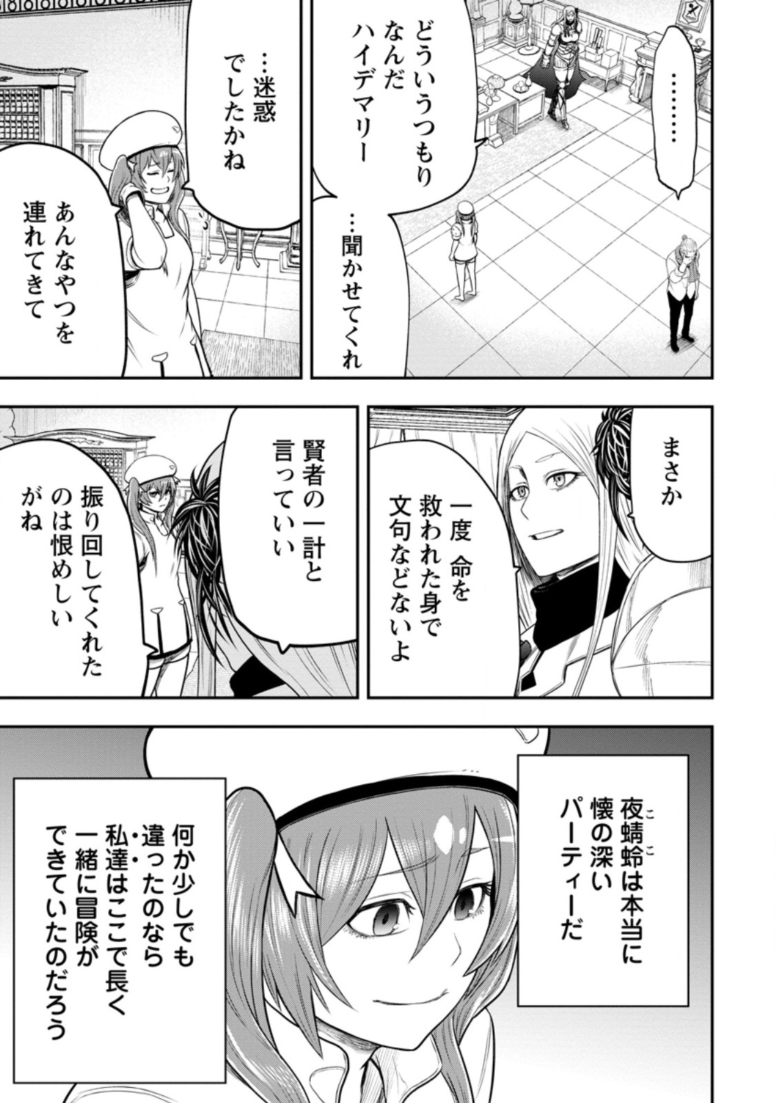 雑用付与術師が自分の最強に気付くまで Chap 48.3 - Next Chap 49.3