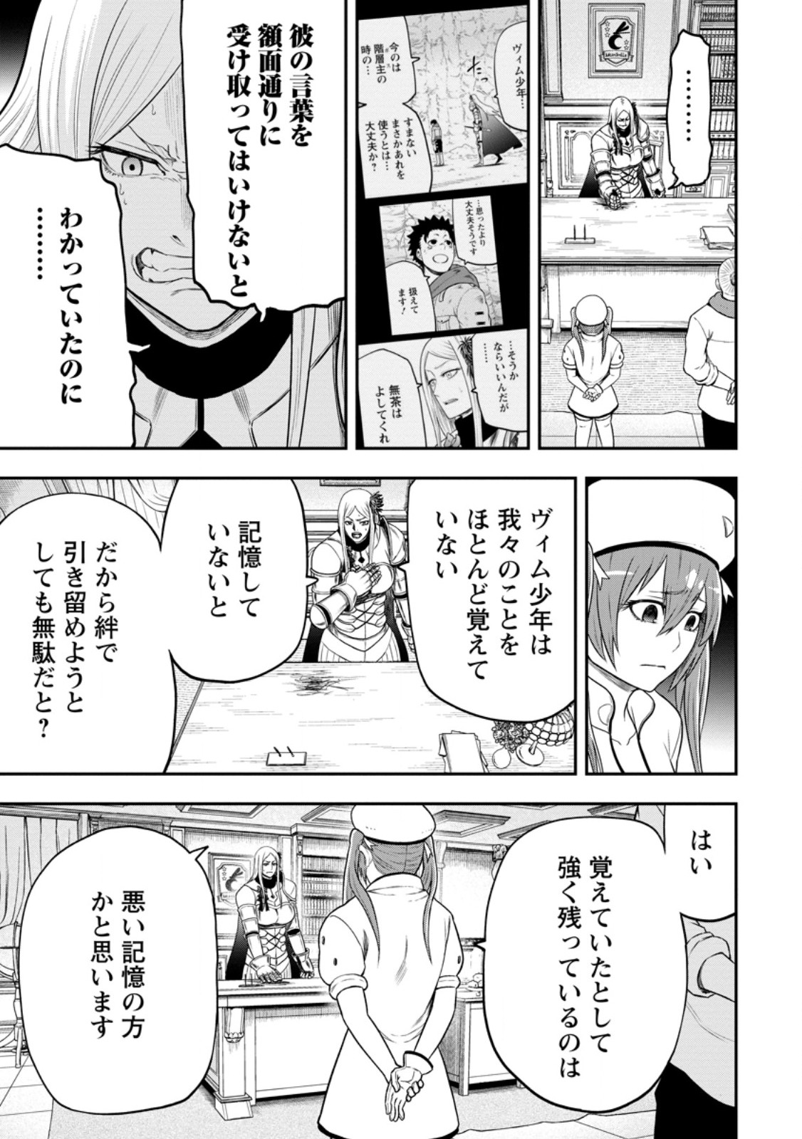 雑用付与術師が自分の最強に気付くまで Chap 48.3 - Next Chap 49.3