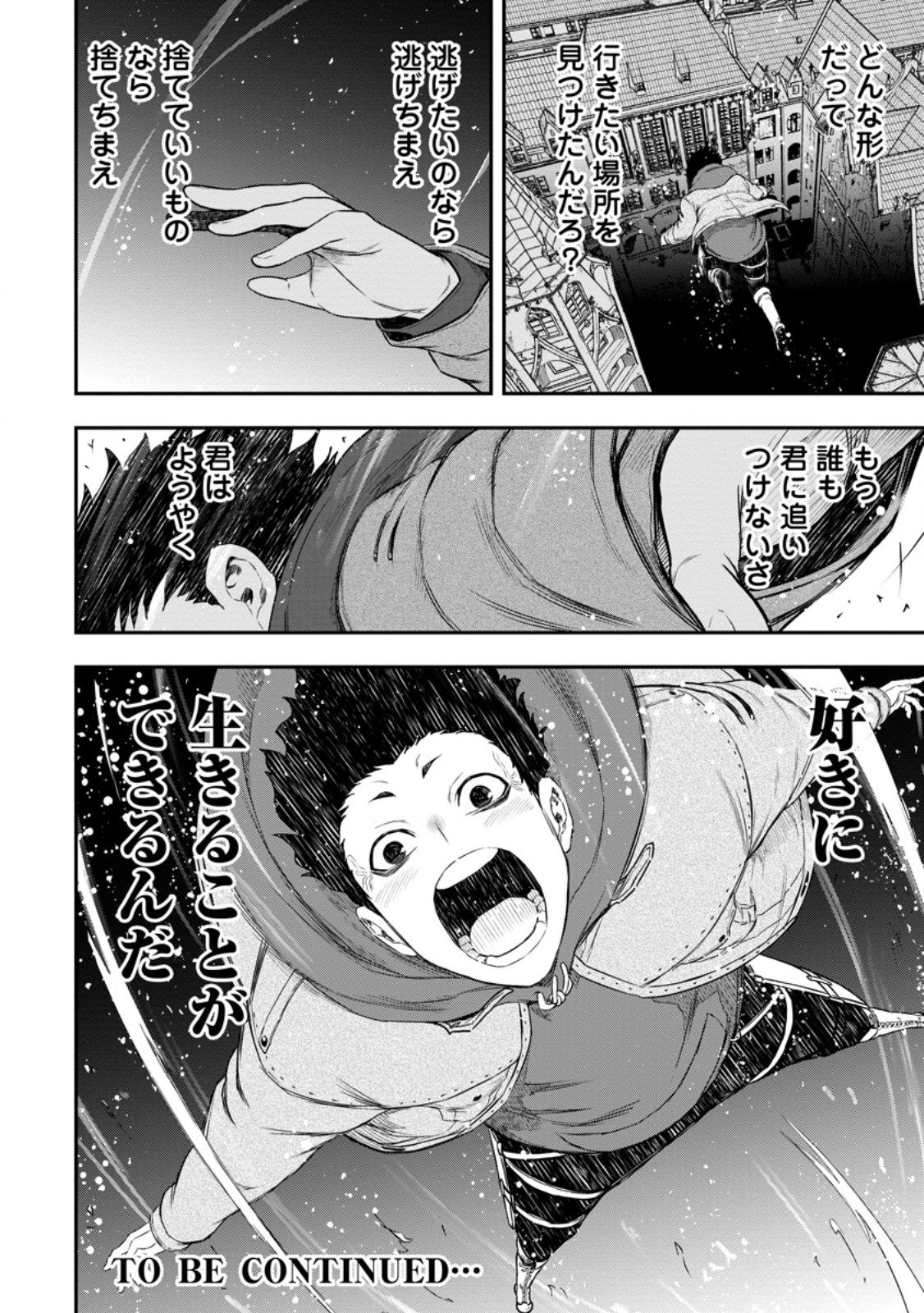 雑用付与術師が自分の最強に気付くまで Chap 48.3 - Next Chap 49.3