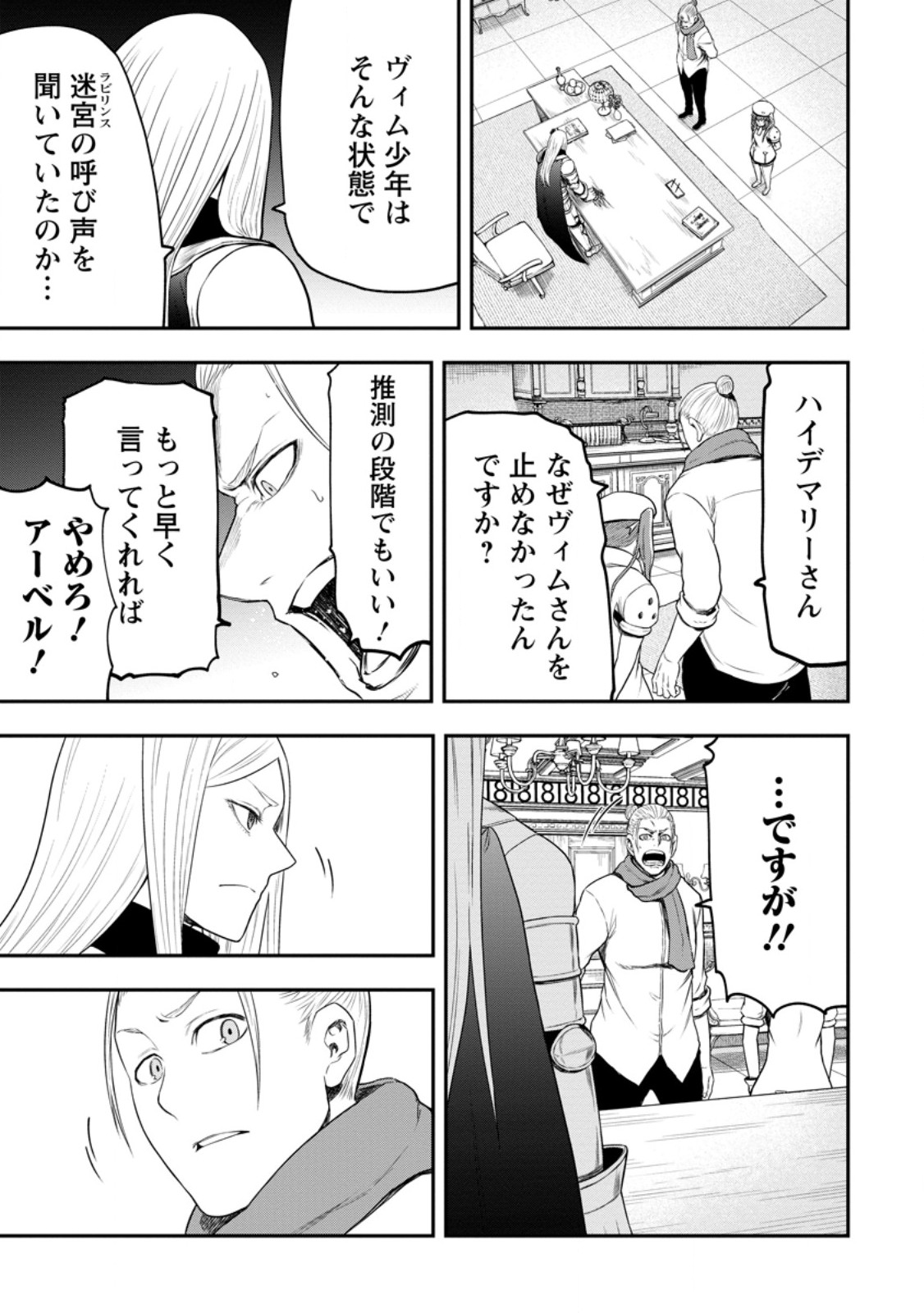 雑用付与術師が自分の最強に気付くまで Chap 48.3 - Next Chap 49.3