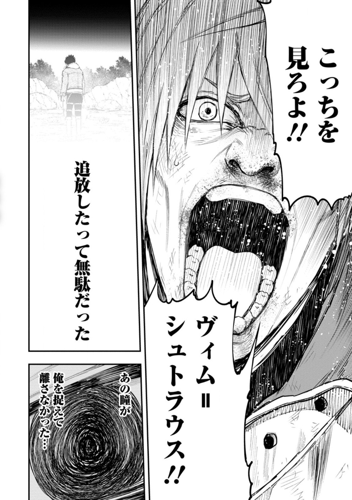 雑用付与術師が自分の最強に気付くまで Chap 48.1 - Next Chap 49.1