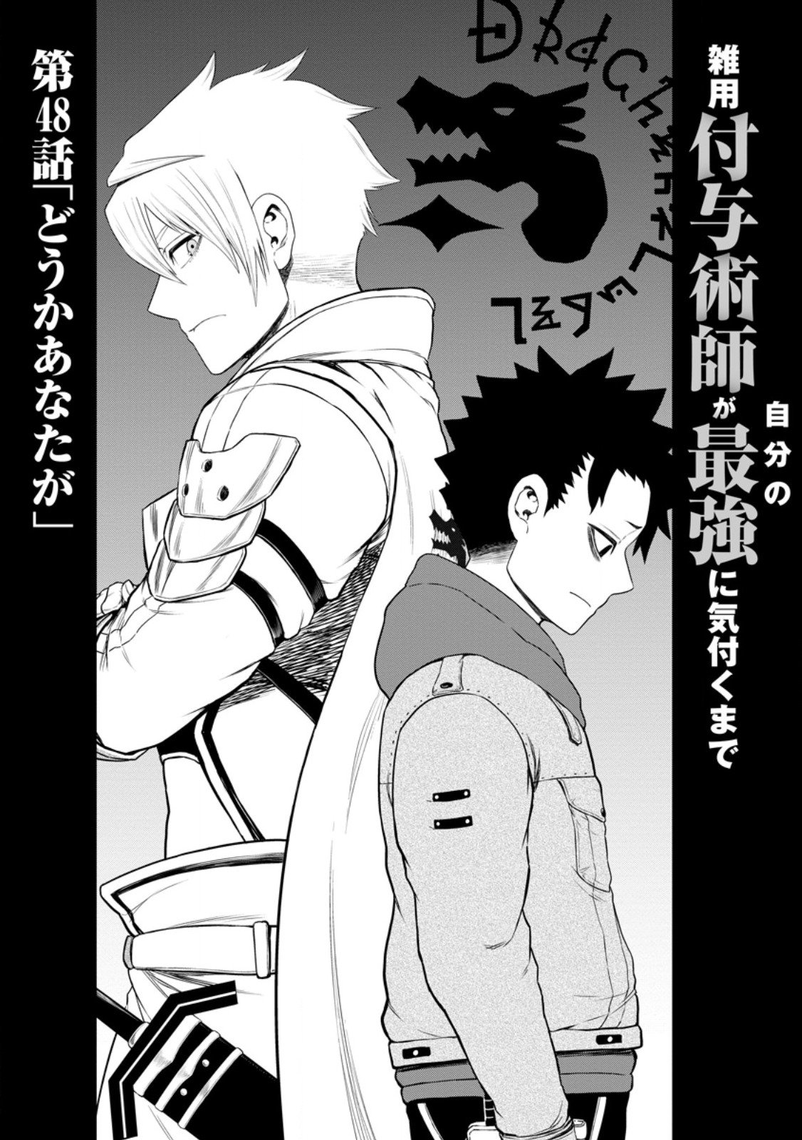 雑用付与術師が自分の最強に気付くまで Chap 48.1 - Next Chap 49.1