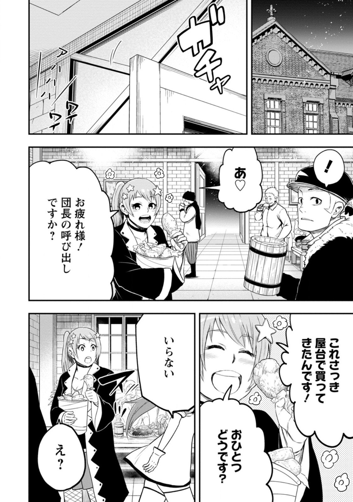 雑用付与術師が自分の最強に気付くまで Chap 48.1 - Next Chap 49.1