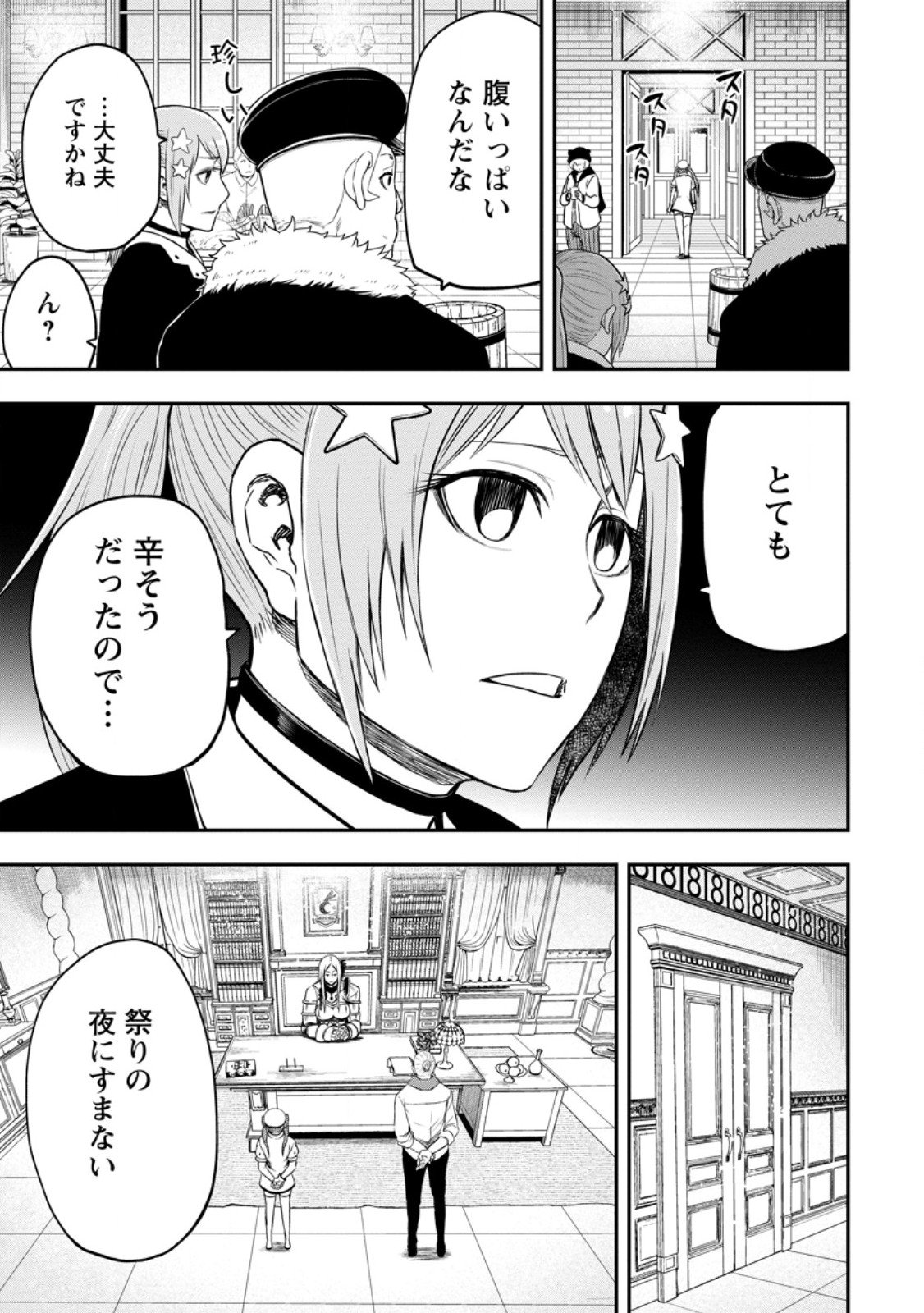 雑用付与術師が自分の最強に気付くまで Chap 48.1 - Next Chap 49.1