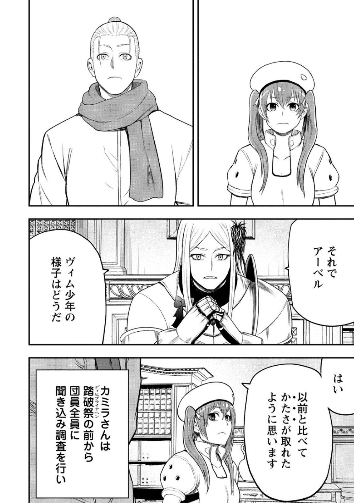 雑用付与術師が自分の最強に気付くまで Chap 48.1 - Next Chap 49.1