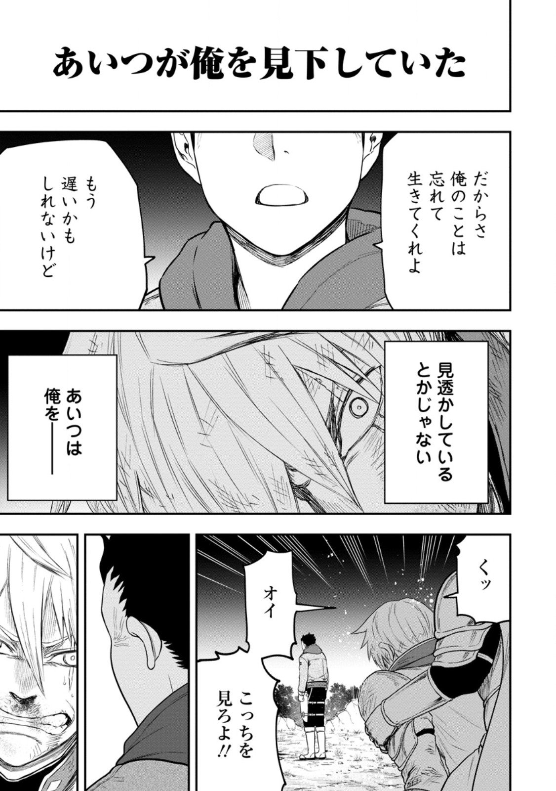 雑用付与術師が自分の最強に気付くまで Chap 48.1 - Next Chap 49.1