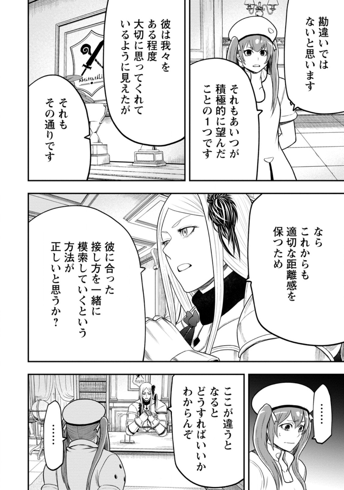 雑用付与術師が自分の最強に気付くまで Chap 48.2 - Next Chap 49.2