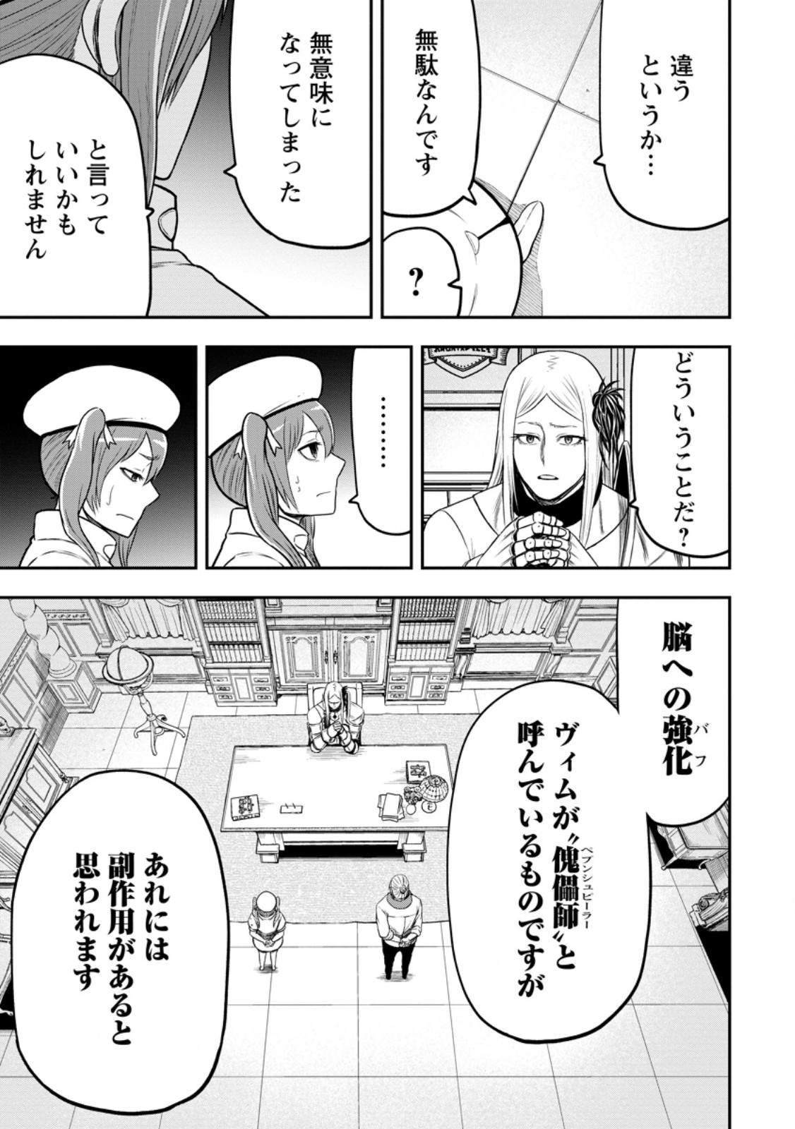 雑用付与術師が自分の最強に気付くまで Chap 48.2 - Next Chap 49.2