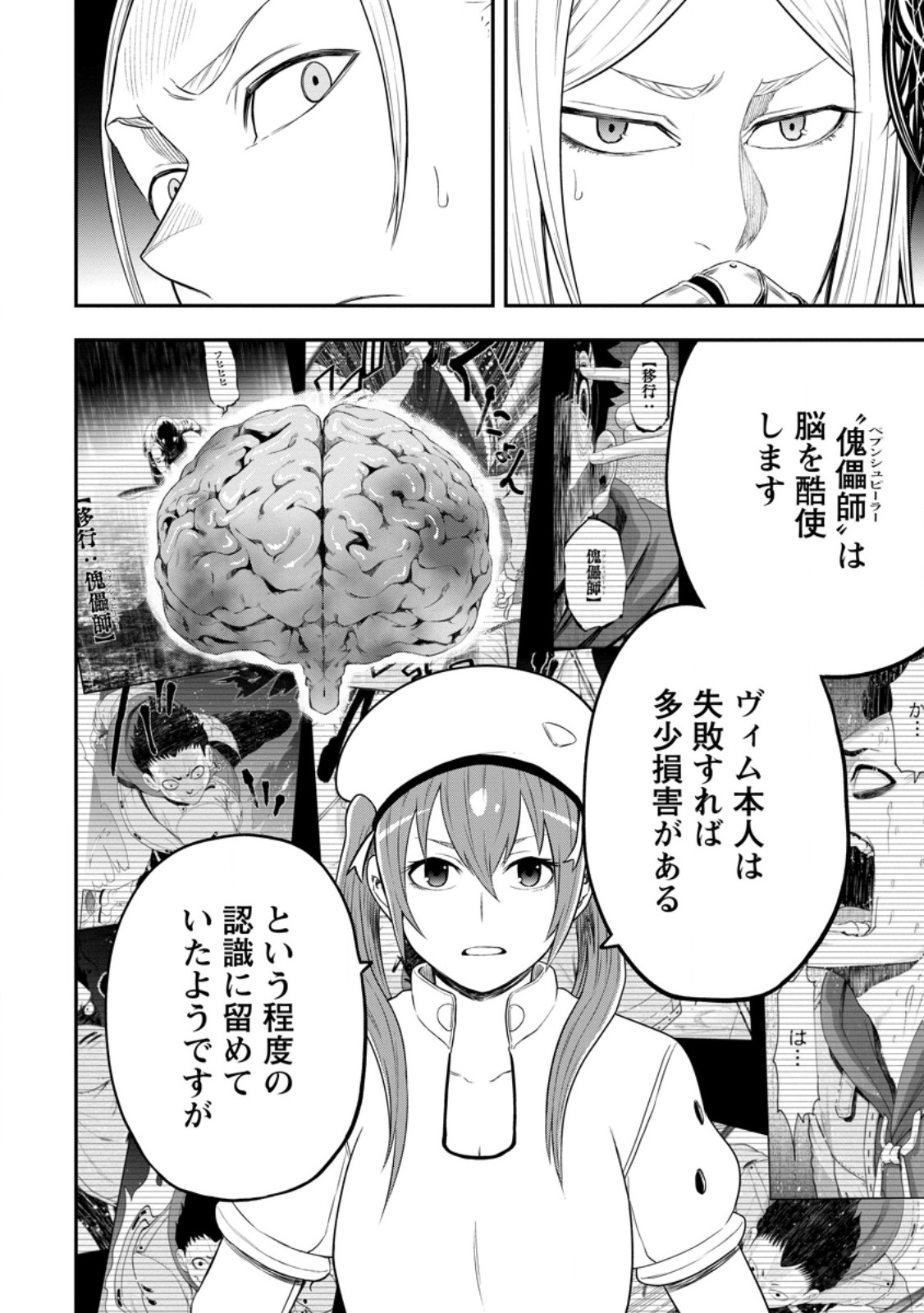 雑用付与術師が自分の最強に気付くまで Chap 48.2 - Next Chap 49.2