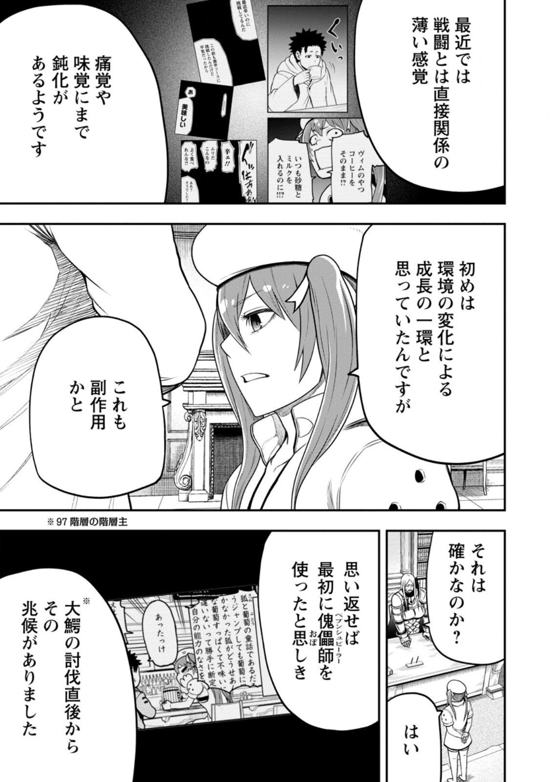 雑用付与術師が自分の最強に気付くまで Chap 48.2 - Next Chap 49.2