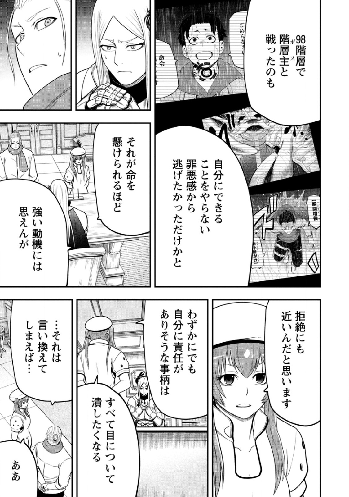 雑用付与術師が自分の最強に気付くまで Chap 48.2 - Next Chap 49.2