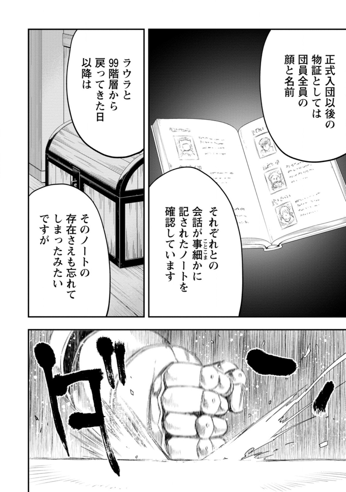 雑用付与術師が自分の最強に気付くまで Chap 48.2 - Next Chap 49.2