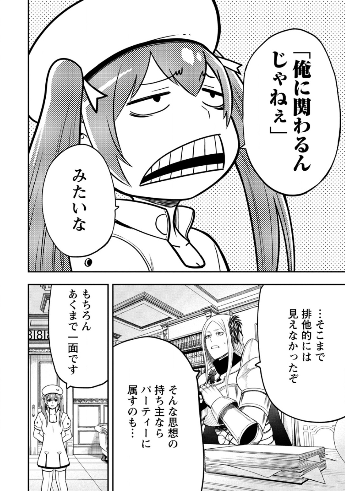 雑用付与術師が自分の最強に気付くまで Chap 48.2 - Next Chap 49.2