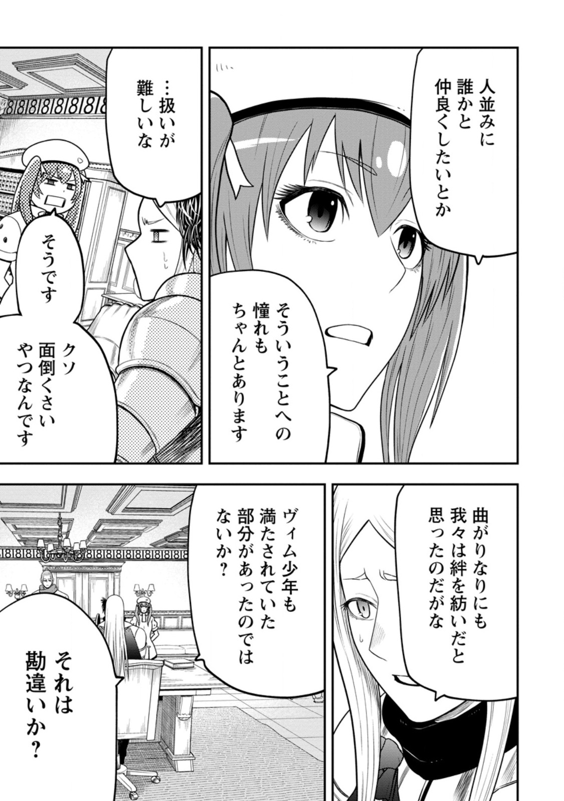 雑用付与術師が自分の最強に気付くまで Chap 48.2 - Next Chap 49.2