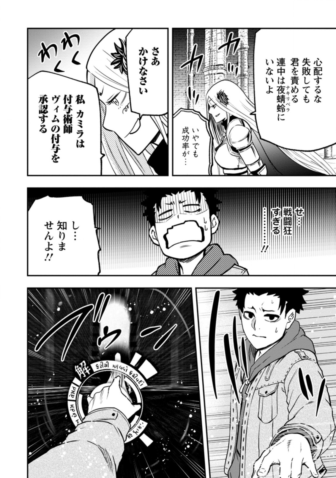 雑用付与術師が自分の最強に気付くまで Chap 5.2 - Next Chap 6.2