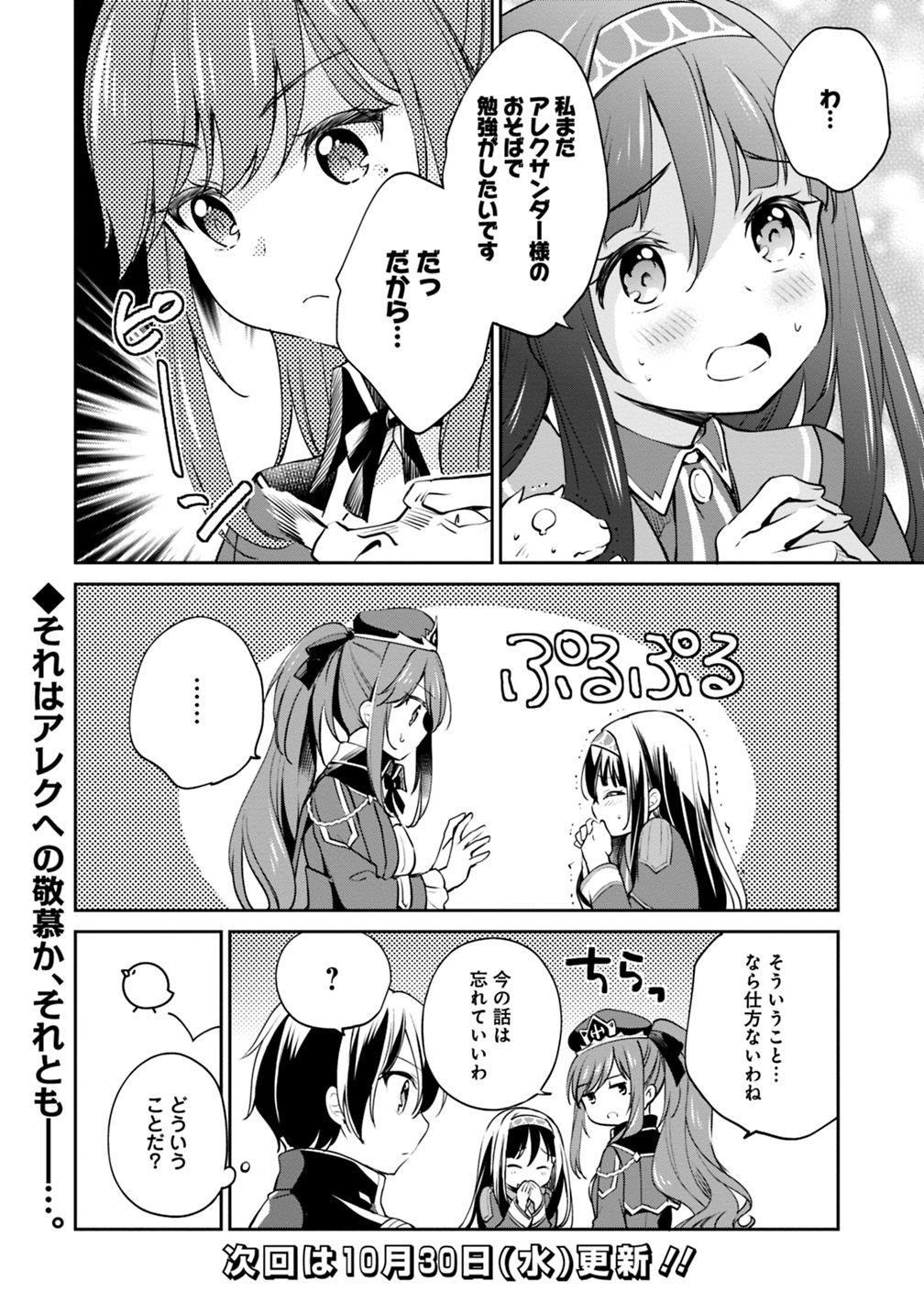 Zennin Ossan, Umare Kawattara SSS Rank Jinsei ga Kakutei Shita Chap 14 - Next Chap 15