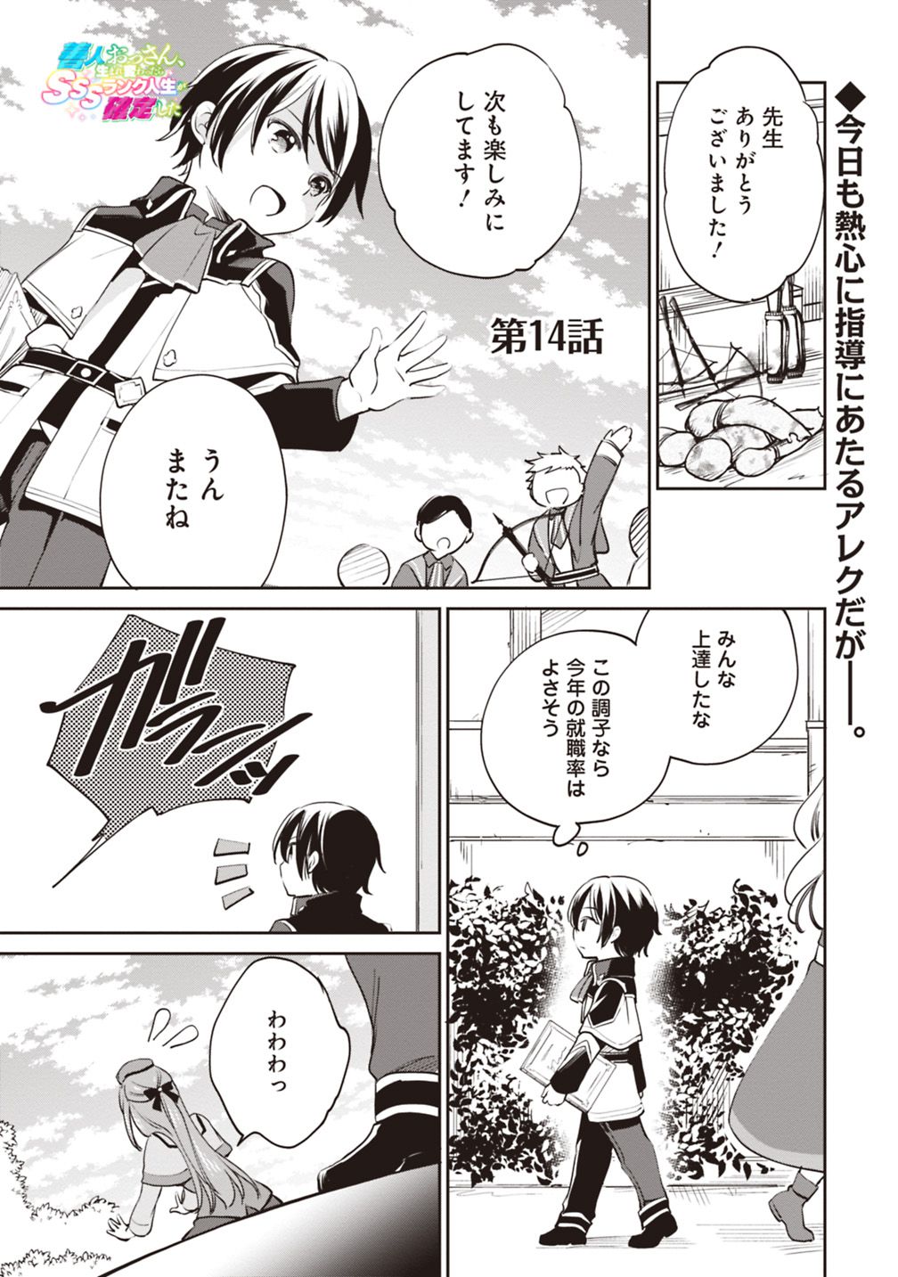 Zennin Ossan, Umare Kawattara SSS Rank Jinsei ga Kakutei Shita Chap 14 - Next Chap 15